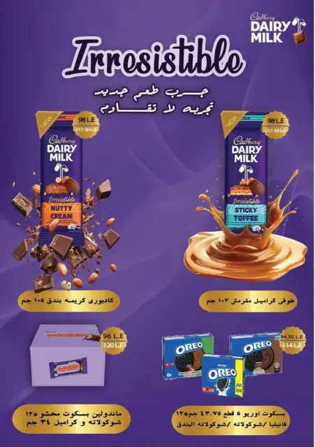 Offres Marché El Mahlawy Egypte de 8 à 23 décembre 2025 Offres d'hiver - Page 22