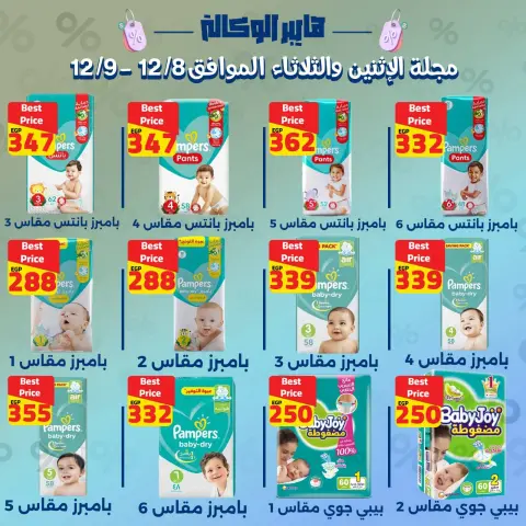 عروض هايبر الوكالة مصر من 8 حتى 9 ديسمبر 2025 عروض خاصة لمدة يومين - صفحة 13