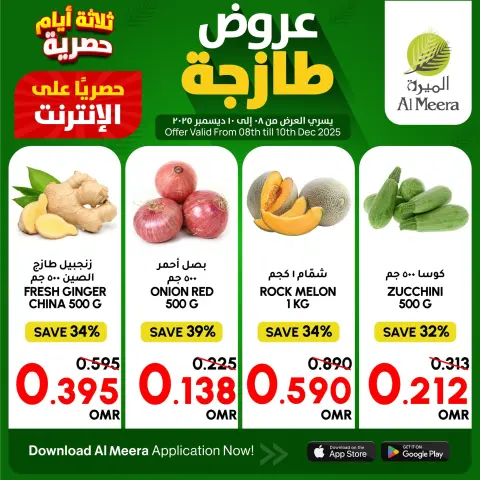 عروض الميرة عمان من 8 حتى 10 ديسمبر 2025 عروض الطازج - صفحة 1