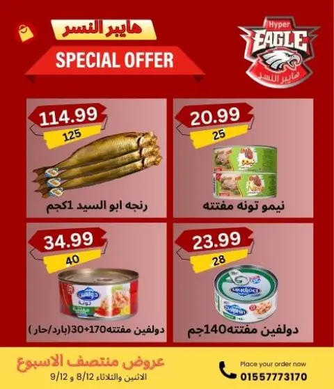 Hyper Al Nisr Egypt Offers from 8 to 9 December 2025 Weekend Deals - Page 1