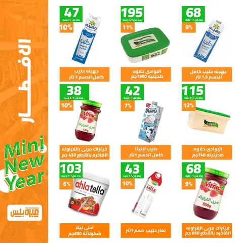 Hyper Meeza Egypt Offers from 9 to 15 December 2025 New Year's Sale - Page 4