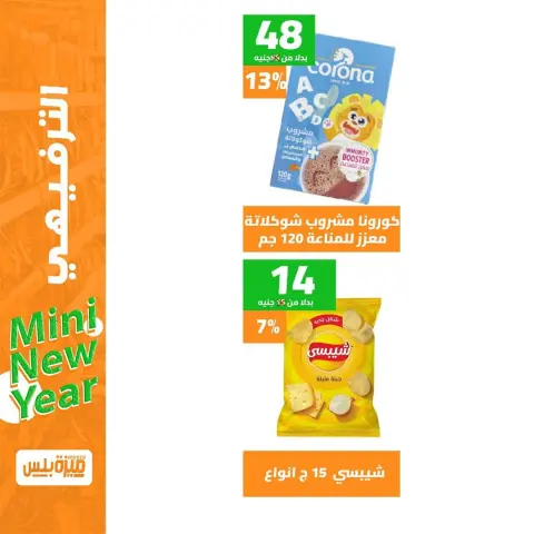 Hyper Meeza Egypt Offers from 9 to 15 December 2025 New Year's Sale - Page 13