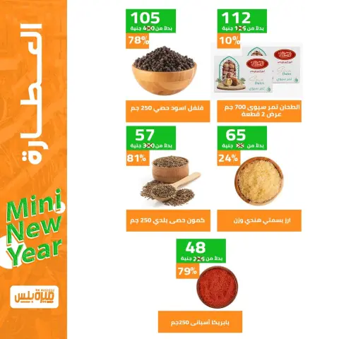 Hyper Meeza Egypt Offers from 9 to 15 December 2025 New Year's Sale - Page 28