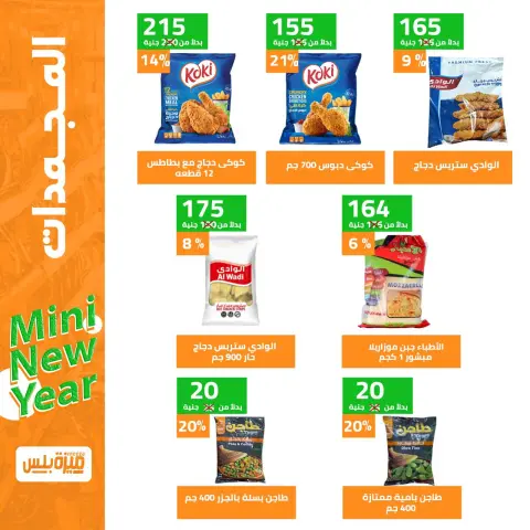 Hyper Meeza Egypt Offers from 9 to 15 December 2025 New Year's Sale - Page 15