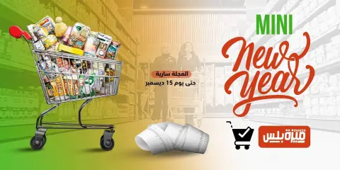 Hyper Meeza Egypt Offers from 9 to 15 December 2025 New Year's Sale - Page 1