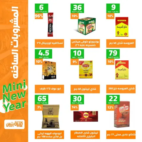 Hyper Meeza Egypt Offers from 9 to 15 December 2025 New Year's Sale - Page 21