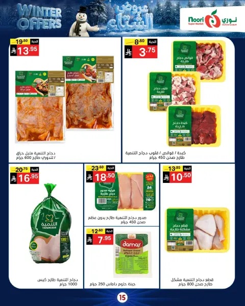 Offres Supermarché Noori Arabie Saoudite de 8 à 15 décembre 2025 Offres d'hiver - Page 15