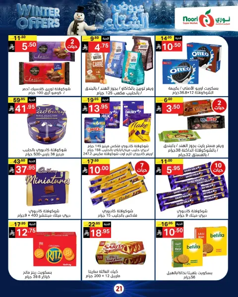 Offres Supermarché Noori Arabie Saoudite de 8 à 15 décembre 2025 Offres d'hiver - Page 21