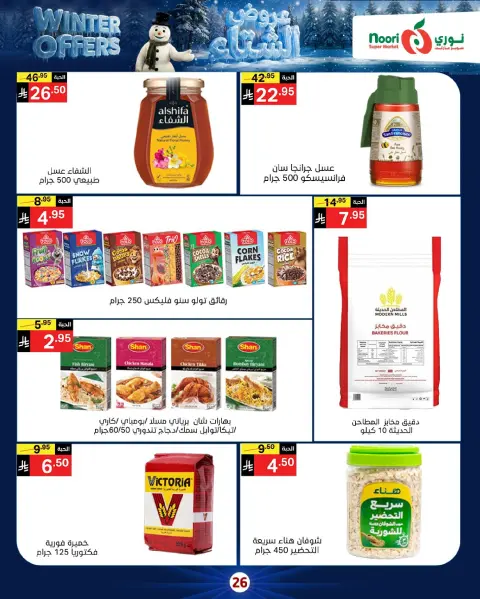 Offres Supermarché Noori Arabie Saoudite de 8 à 15 décembre 2025 Offres d'hiver - Page 26