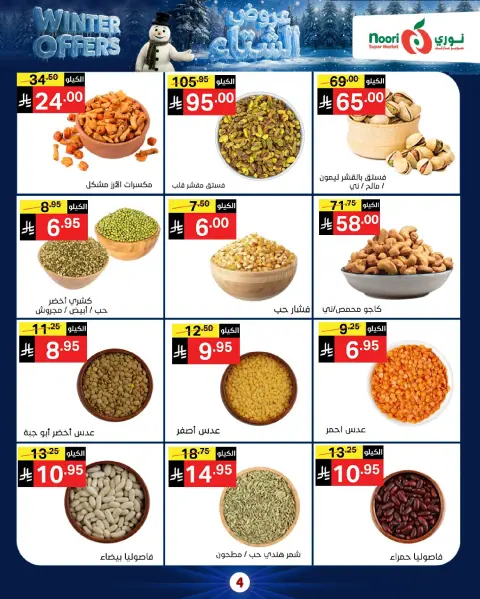 Offres Supermarché Noori Arabie Saoudite de 8 à 15 décembre 2025 Offres d'hiver - Page 4