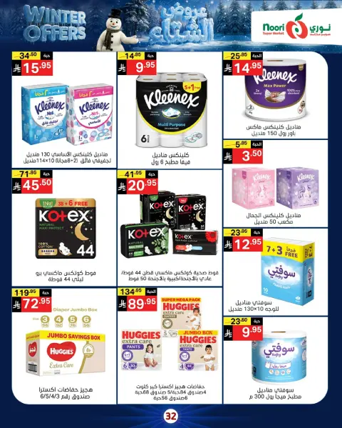 Offres Supermarché Noori Arabie Saoudite de 8 à 15 décembre 2025 Offres d'hiver - Page 32