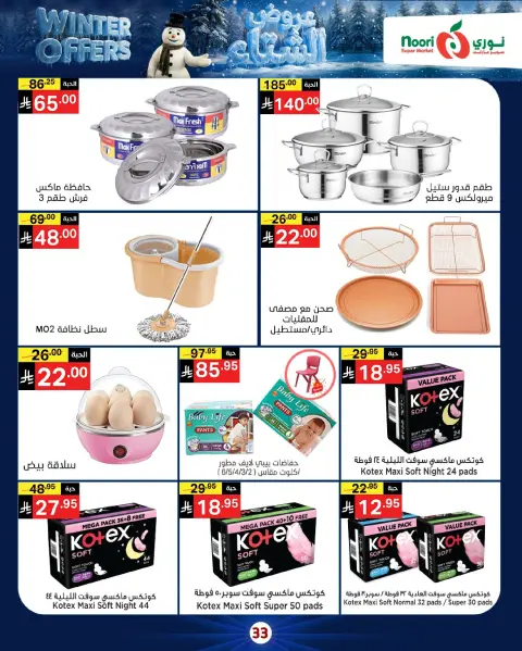Offres Supermarché Noori Arabie Saoudite de 8 à 15 décembre 2025 Offres d'hiver - Page 33