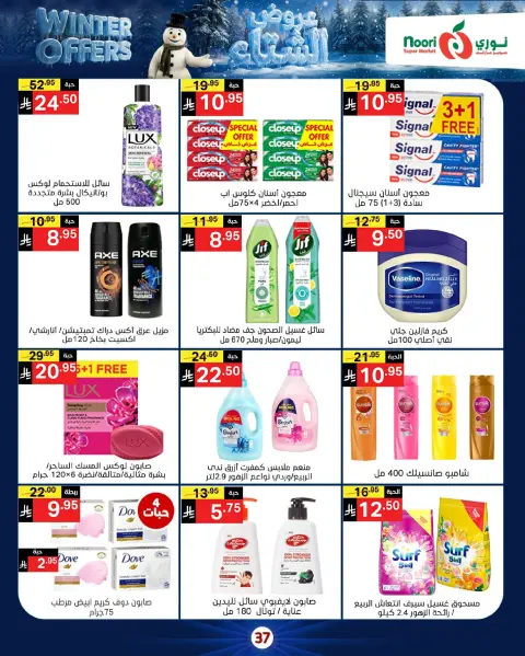 Offres Supermarché Noori Arabie Saoudite de 8 à 15 décembre 2025 Offres d'hiver - Page 37