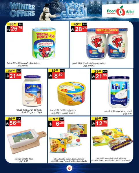 Offres Supermarché Noori Arabie Saoudite de 8 à 15 décembre 2025 Offres d'hiver - Page 8