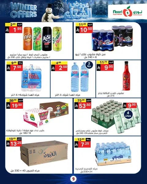 Offres Supermarché Noori Arabie Saoudite de 8 à 15 décembre 2025 Offres d'hiver - Page 9