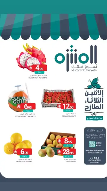 Ofertas de Mercados de Muntazah Arabia Saudita de 8 a 9 diciembre 2025 Ofertas frescas - Página 1