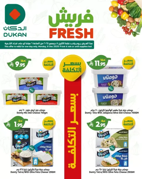 Ofertas de Dukan Arabia Saudita lunes 8 diciembre Ofertas frescas - Página 4