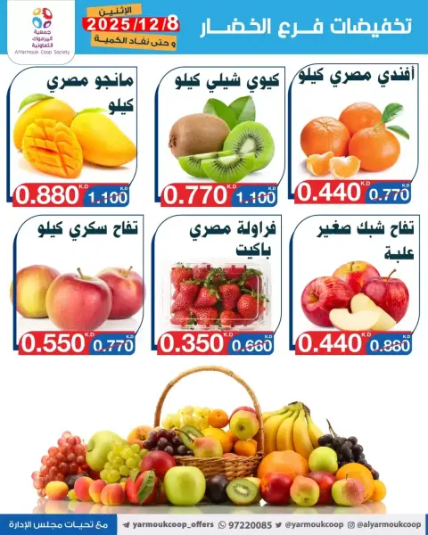 Ofertas de Cooperativa Yarmouk Kuwait lunes 8 diciembre Ofertas de frutas y verduras - Página 5