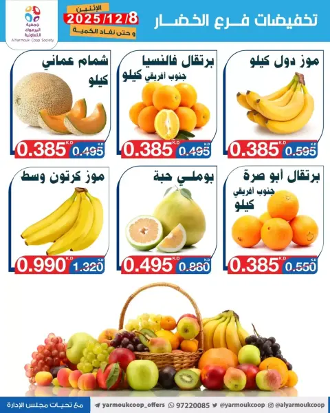 Ofertas de Cooperativa Yarmouk Kuwait lunes 8 diciembre Ofertas de frutas y verduras - Página 6