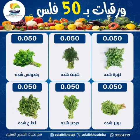 Sulaibikhat Al-Doha co-op Kuwait Offers Monday 8 December Vegetable and fruit offer - Page 4