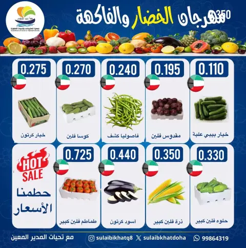 Sulaibikhat Al-Doha co-op Kuwait Offers Monday 8 December Vegetable and fruit offer - Page 6