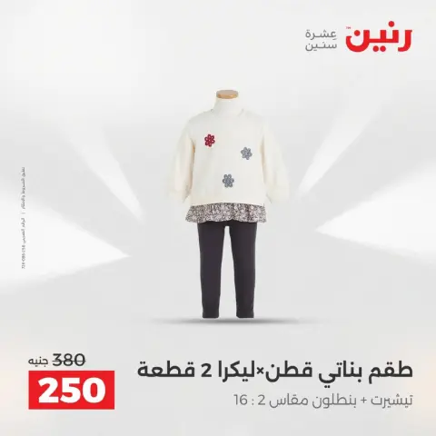 Raneen Egypt Offers from 9 to 10 December 2025 Furniture, clothing and shoe offers - Page 2