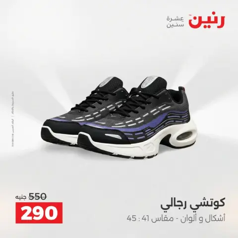 Raneen Egypt Offers from 9 to 10 December 2025 Furniture, clothing and shoe offers - Page 3