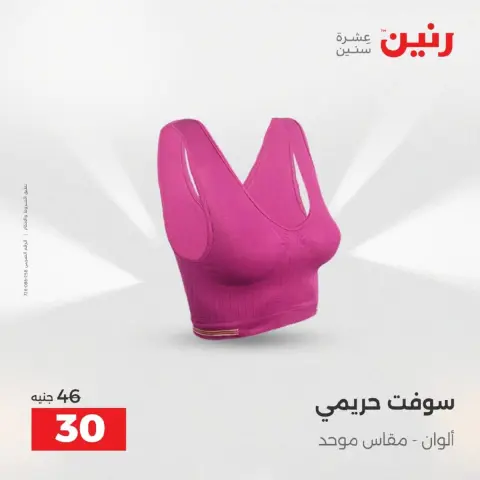 Raneen Egypt Offers from 9 to 10 December 2025 Furniture, clothing and shoe offers - Page 21