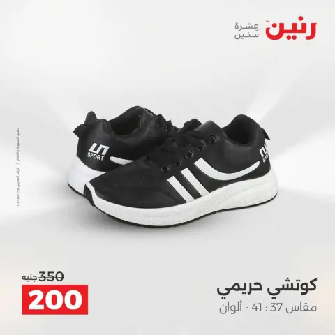 Raneen Egypt Offers from 9 to 10 December 2025 Furniture, clothing and shoe offers - Page 32