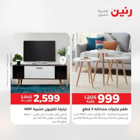 Raneen Egypt Offers from 9 to 10 December 2025 Furniture, clothing and shoe offers - Page 40