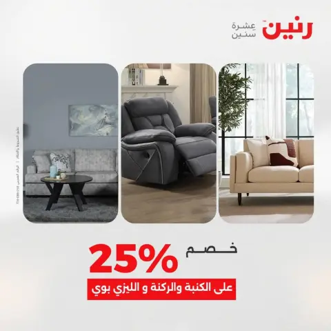 Raneen Egypt Offers from 9 to 10 December 2025 Furniture, clothing and shoe offers - Page 42