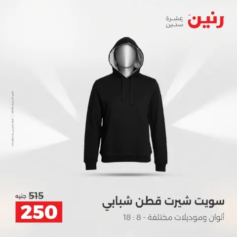 Raneen Egypt Offers from 9 to 10 December 2025 Furniture, clothing and shoe offers - Page 8