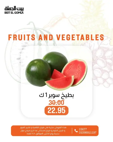 Gomla House Egypt Offers Monday 8 December Vegetable and fruit offers - Page 5