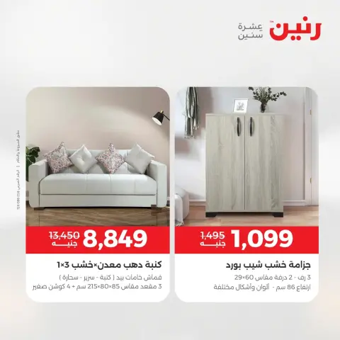 Raneen Egypt Offers from 9 to 10 December 2025 Furniture offers - Page 13