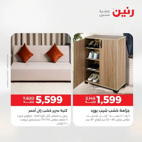 Raneen Egypt Offers from 9 to 10 December 2025 Furniture offers - Page 14