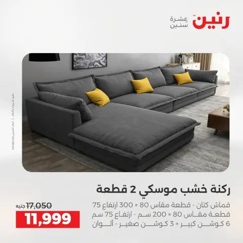 Raneen Egypt Offers from 9 to 10 December 2025 Furniture offers - Page 8