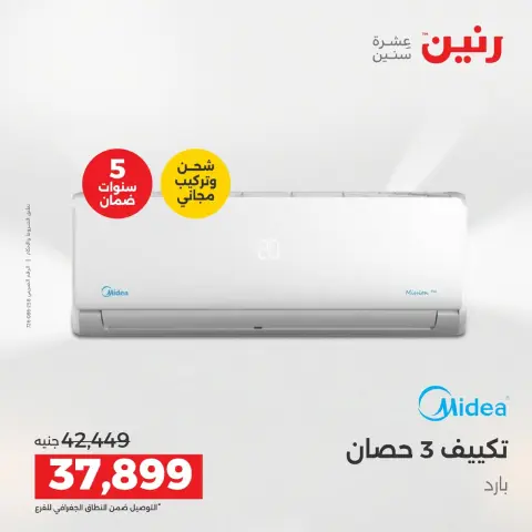 Raneen Egypt Offers from 9 to 10 December 2025 Most Powerful Air Conditioner Offers - Page 4