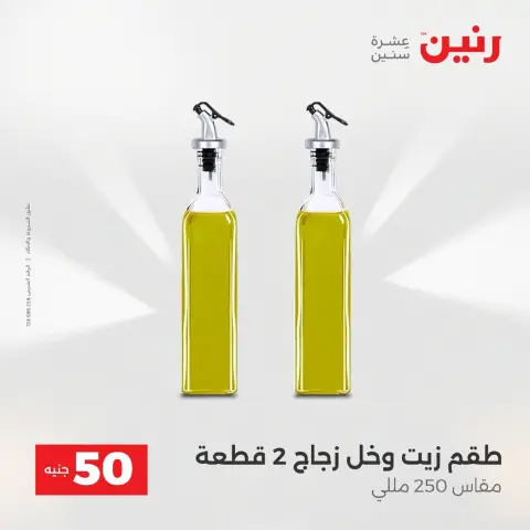Raneen Egypt Offers from 9 to 10 December 2025 The 50 EGP Offer - Page 2