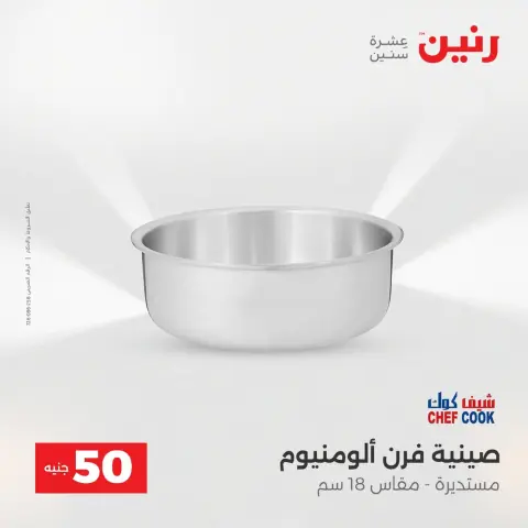 Raneen Egypt Offers from 9 to 10 December 2025 The 50 EGP Offer - Page 24