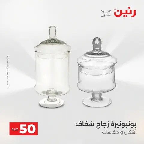 Raneen Egypt Offers from 9 to 10 December 2025 The 50 EGP Offer - Page 28
