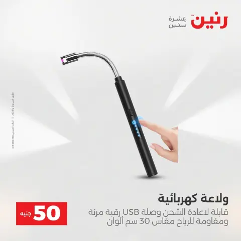 Raneen Egypt Offers from 9 to 10 December 2025 The 50 EGP Offer - Page 39