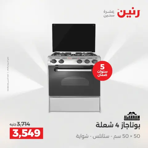 Raneen Egypt Offers from 9 to 10 December 2025 Electrical appliances offers - Page 20