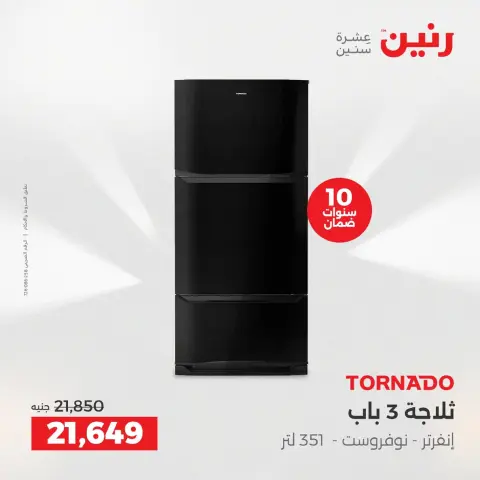 Raneen Egypt Offers from 9 to 10 December 2025 Electrical appliances offers - Page 3