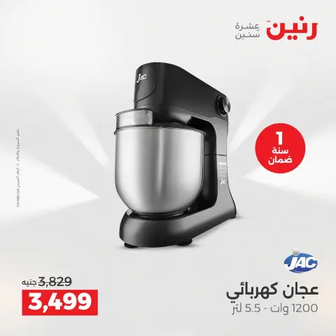 Raneen Egypt Offers from 9 to 10 December 2025 Electrical appliances offers - Page 27