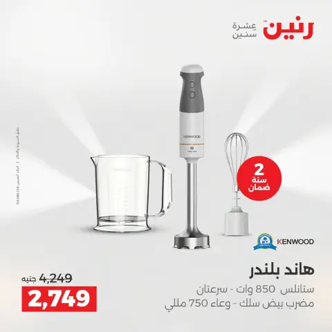Raneen Egypt Offers from 9 to 10 December 2025 Electrical appliances offers - Page 28