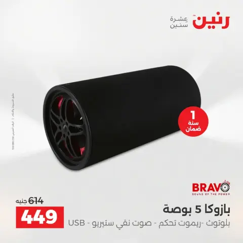 Raneen Egypt Offers from 9 to 10 December 2025 Electrical appliances offers - Page 42