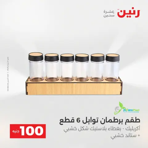 Raneen Egypt Offers from 9 to 10 December 2025 The 100 EGP Offer - Page 9