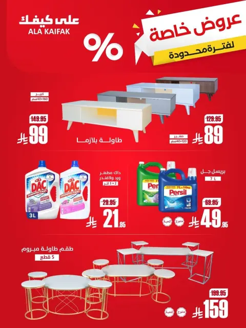 عروض علي كيفك السعودية من 7 حتى 13 ديسمبر 2025 عرض خاص - صفحة 2
