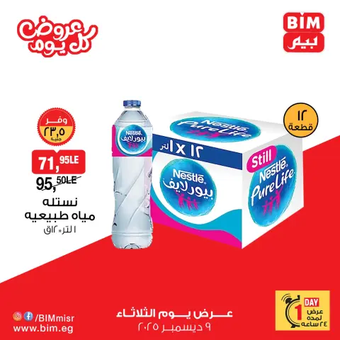 BIM Market Egypt Offers Tuesday 9 December Everyday offers - Page 9