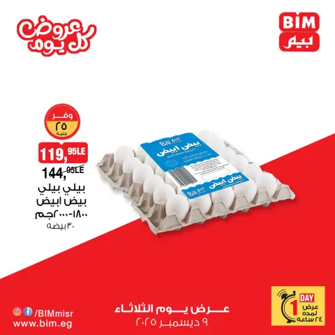 BIM Market Egypt Offers Tuesday 9 December Everyday offers - Page 2
